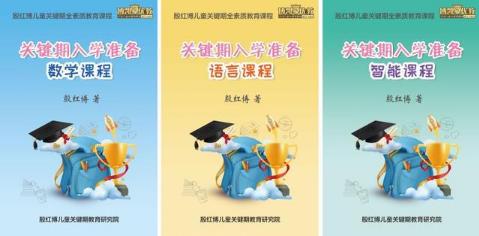 殷紅博:幼兒園與小學的本質區(qū)別?影響孩子一生的8個第一次 殷紅博:幼兒園與小學的本質區(qū)別?影響孩子一生的8個第一次