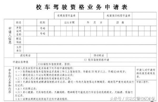 申請校車駕駛資格的辦理事宜