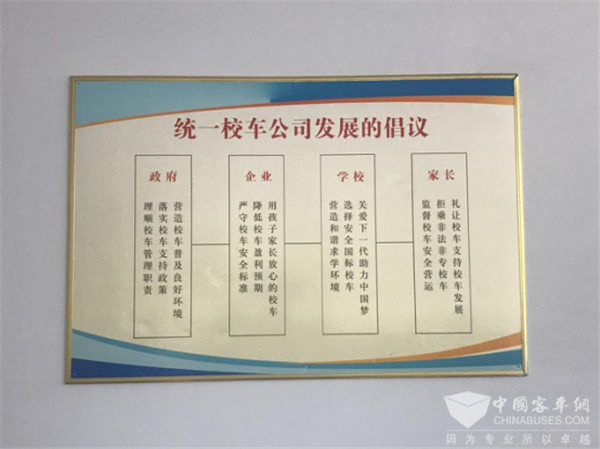 以安全的名義!臨沭統一校車公司的“宇通情結” 以安全的名義!臨沭統一校車公司的“宇通情結”