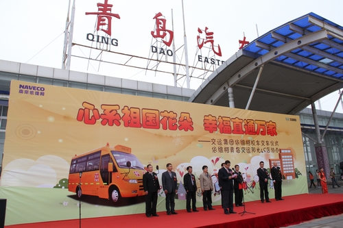 依維柯“校車安全守護者”公益活動在青島隆重舉行