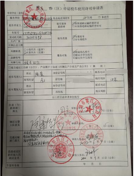 【校車申請】橫山幼兒園申請校車使用許可申請表、申請校車運行方案審批表