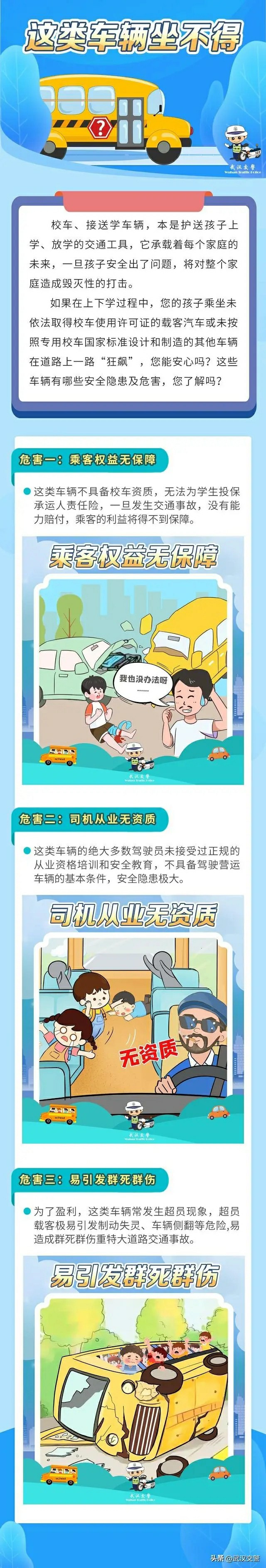 入企業,進學校 武漢交警多維度開展校車大治理 入企業,進學校 武漢交警多維度開展校車大治理