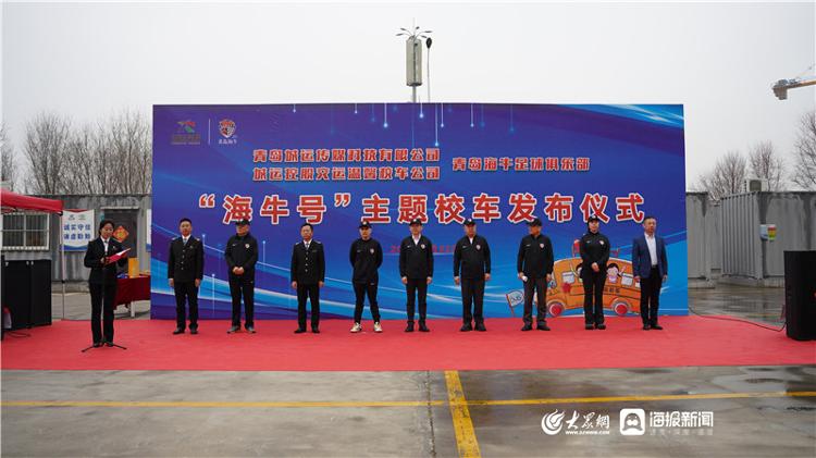 探索體教融合下校車新業態 青島溫馨校車“海牛號” 主題校車上線