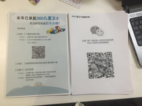 智能手表新玩法 國內首輛安全智能校車正式上路