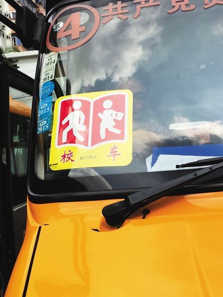 是誰“踩住”了 校車的剎車? 校車標(biāo)牌。記者 李關(guān)平 攝