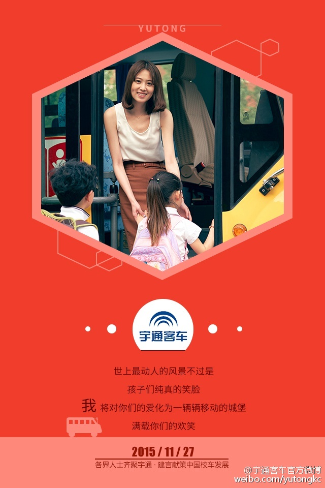 11月27日，各界人士齊聚宇通，建言獻策中國校車發展