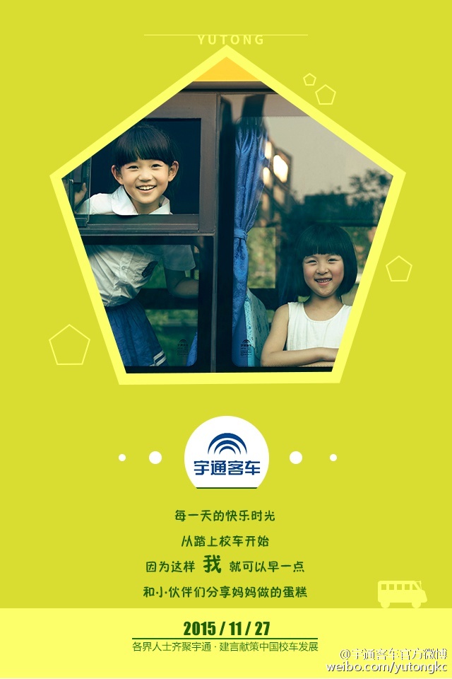 11月27日，各界人士齊聚宇通，建言獻策中國校車發展