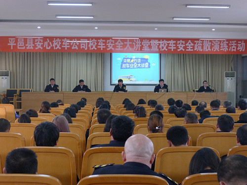 校車安全大講堂走進平邑 安心校車攜手宇通護春蕾