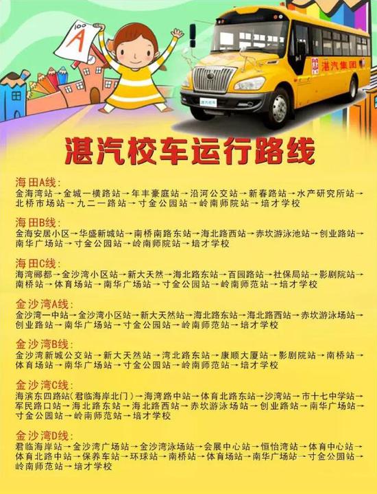 廣東湛江首批15輛智能校車9月1日將投用