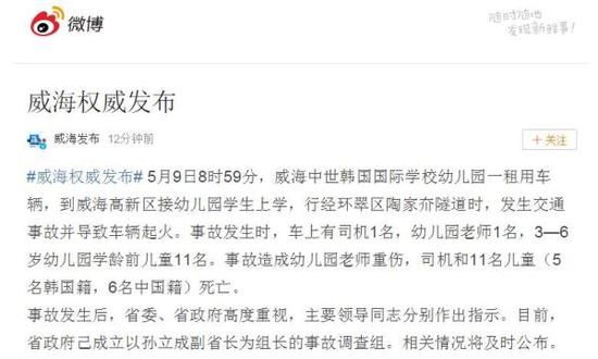 威海一校車發生交通事故11名兒童遇難 山東成立調查組 威海一校車發生交通事故11名兒童遇難 山東成立調查組
