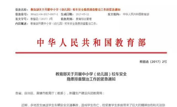教育部:校車違法零容忍!校車安全納入學(xué)校評(píng)價(jià) 教育部:校車違法零容忍!校車安全納入學(xué)校評(píng)價(jià)