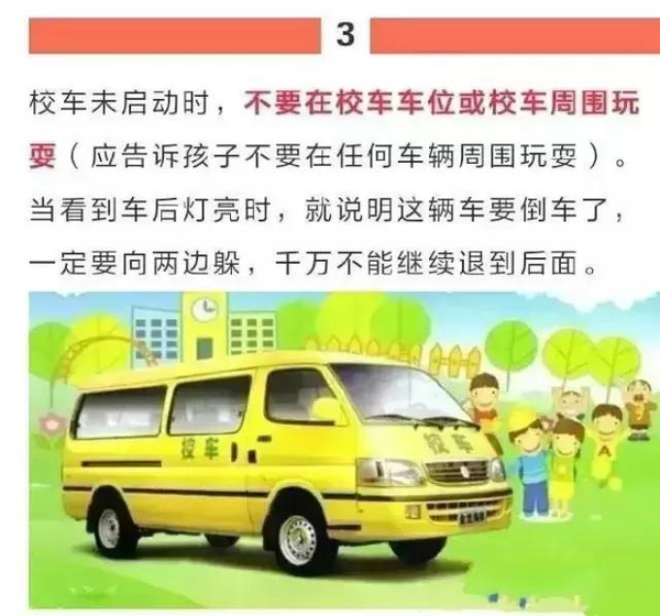 教育部:校車違法零容忍!校車安全納入學(xué)校評(píng)價(jià) 教育部:校車違法零容忍!校車安全納入學(xué)校評(píng)價(jià)