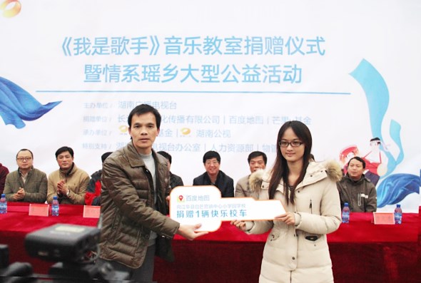 百度地圖捐贈公益校車 讓更多孩子快樂上學