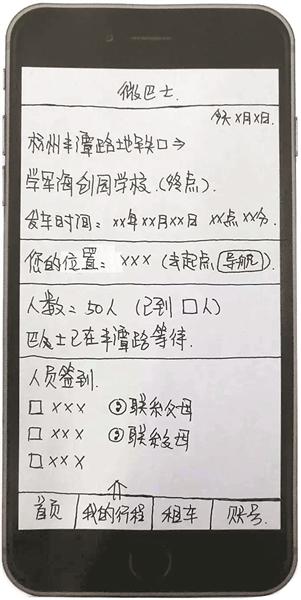 解決校車點名繁瑣問題 杭州高中學霸出手設計APP 解決校車點名繁瑣問題 杭州高中學霸出手設計APP