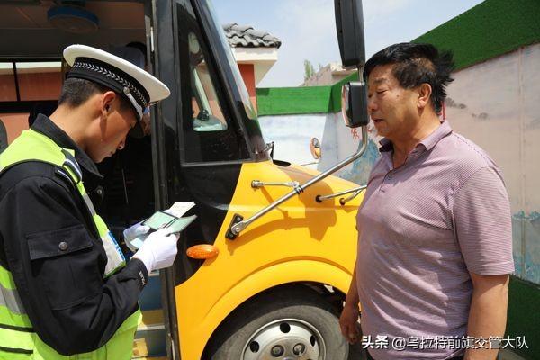 烏前旗大隊(duì)對轄區(qū)白彥花小學(xué)校車進(jìn)行安全大檢查/ 烏前旗大隊(duì)對轄區(qū)白彥花小學(xué)校車進(jìn)行安全大檢查