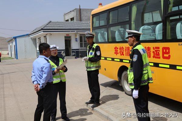 烏前旗大隊(duì)對轄區(qū)白彥花小學(xué)校車進(jìn)行安全大檢查/ 烏前旗大隊(duì)對轄區(qū)白彥花小學(xué)校車進(jìn)行安全大檢查