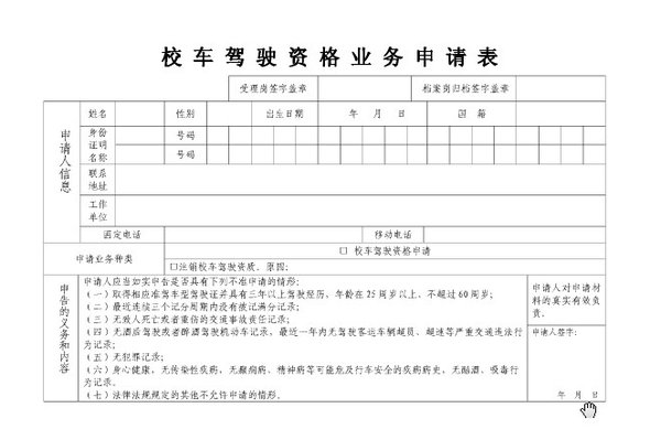 校車駕駛員安全培訓考試試卷/ 校車駕駛員安全培訓考試試卷