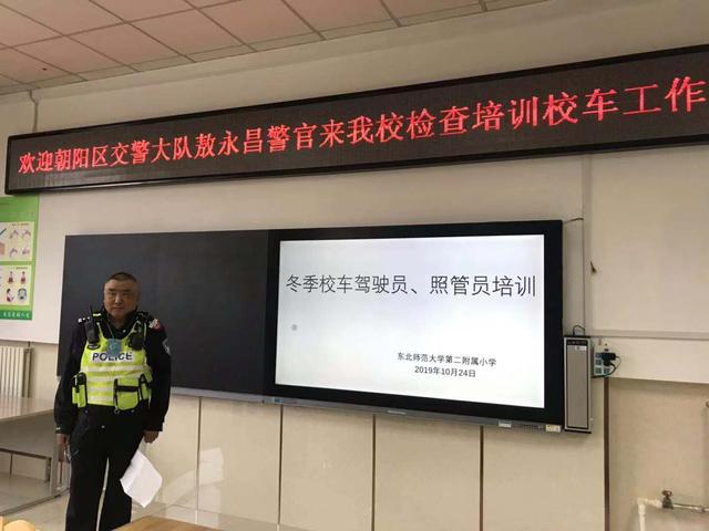 【冬季校車安全牽掛人心，朝陽交警上門宣傳得民心】