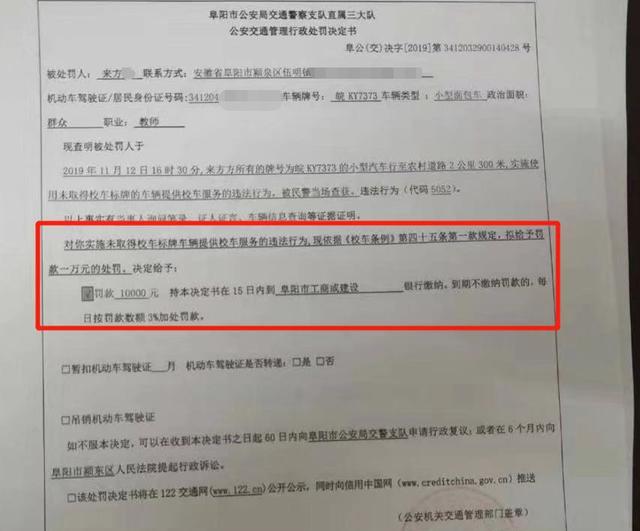 “黑校車”接送幼兒,阜陽交警開出萬元罰單 “黑校車”接送幼兒,阜陽交警開出萬元罰單