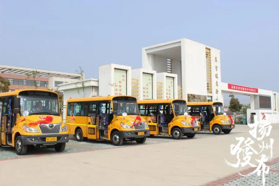 重磅！新學(xué)期開學(xué)，高郵市召開2020年校車聯(lián)席會議，13個鄉(xiāng)鎮(zhèn)將全部開通……