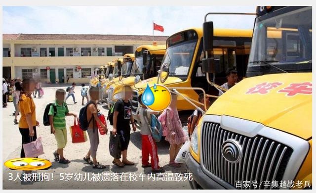 廣東湛江:男童被鎖校車內9小時后身亡、欲蓋彌彰則嚴懲不貸! 廣東湛江:男童被鎖校車內9小時后身亡、欲蓋彌彰則嚴懲不貸!