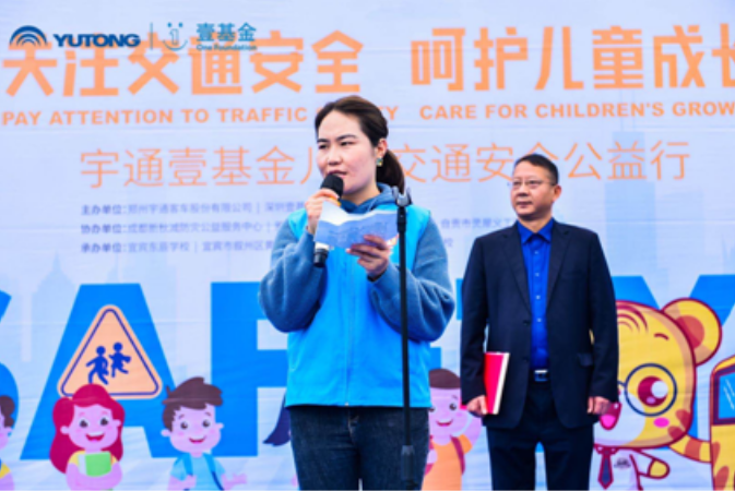 宇通&壹基金 兒童交通安全公益行走進(jìn)宜賓 兒童交通安全公益行走進(jìn)宜賓 宇通演繹愛(ài)的N次方