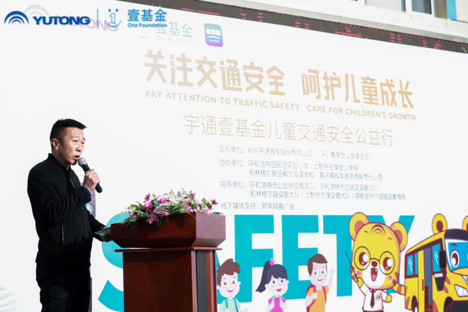 2020宇通&壹基金兒童交通安全公益行走進呼市 知“安全”方能行“安全”,2020宇通&壹基金兒童交通安全公益行走進呼市