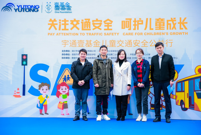 2020宇通&壹基金兒童交通安全公益行走進貴陽 織牢安全保護網!宇通攜手壹基金傾情兒童交通安全教育