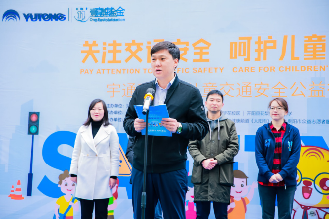 2020宇通&壹基金兒童交通安全公益行走進貴陽 織牢安全保護網!宇通攜手壹基金傾情兒童交通安全教育