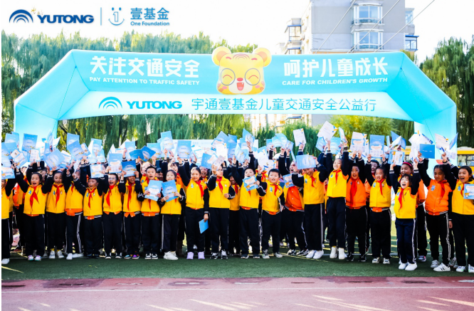 推動兒童安全教育普及，宇通壹基金兒童交通安全公益行走進(jìn)沈陽