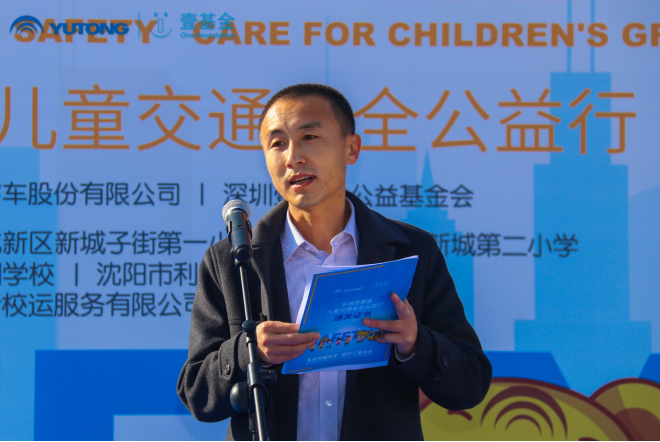 推動兒童安全教育普及，宇通壹基金兒童交通安全公益行走進(jìn)沈陽