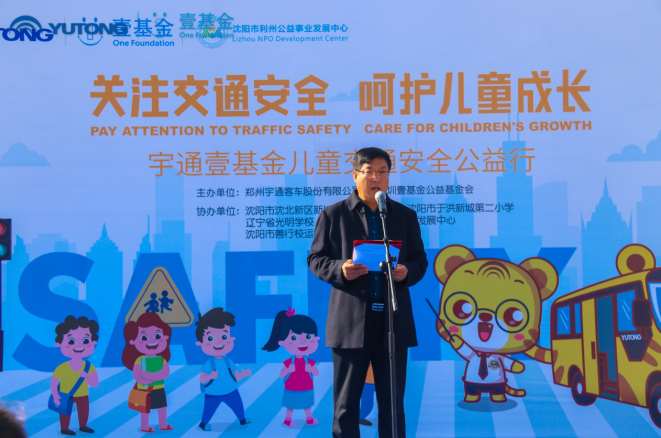 推動兒童安全教育普及，宇通壹基金兒童交通安全公益行走進(jìn)沈陽