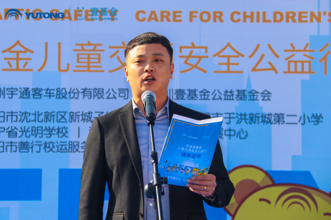 推動兒童安全教育普及，宇通壹基金兒童交通安全公益行走進(jìn)沈陽