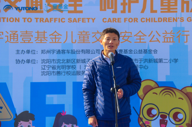 推動兒童安全教育普及，宇通壹基金兒童交通安全公益行走進(jìn)沈陽