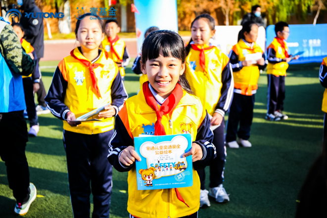 推動兒童安全教育普及，宇通壹基金兒童交通安全公益行走進(jìn)沈陽