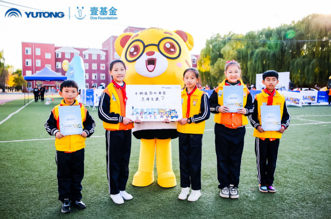 推動兒童安全教育普及，宇通壹基金兒童交通安全公益行走進(jìn)沈陽