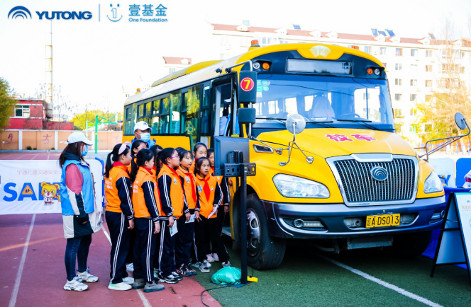 推動兒童安全教育普及，宇通壹基金兒童交通安全公益行走進(jìn)沈陽