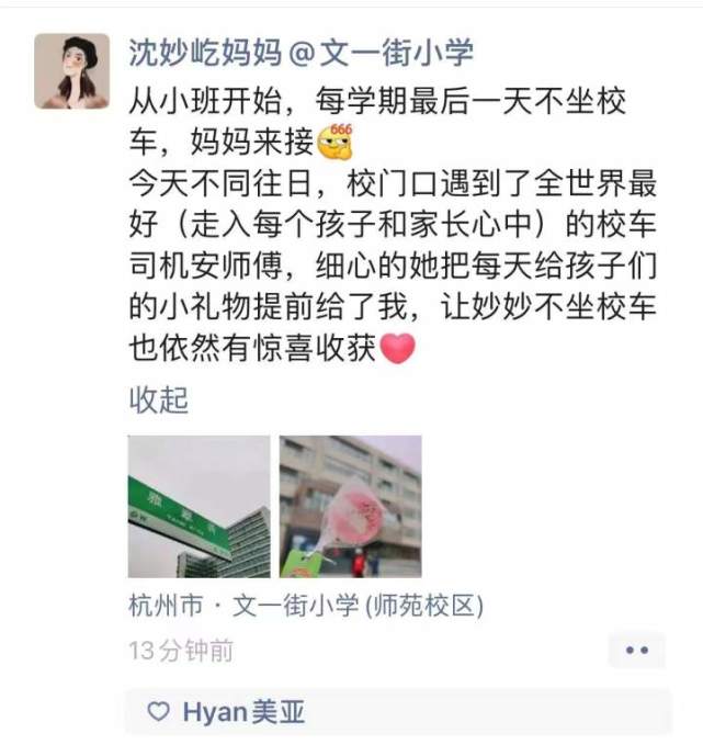 “最好校車司機”是哪位?杭州文一街小學(xué)師苑校區(qū)的孩子和家長心里有答案 圖片