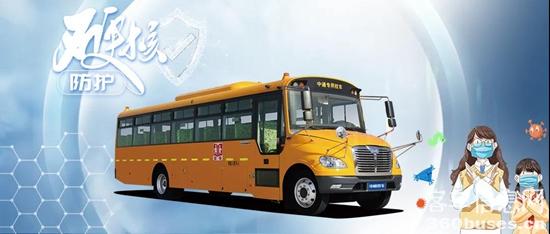 如何讓孩子們遠離疫情?看中通校車的四重“硬核”防護 1.jpg