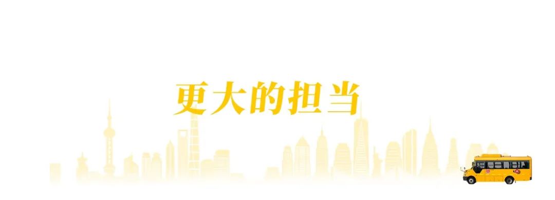 黃驊校車:把公益做成事業 黃驊校車:把公益做成事業