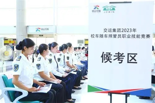 賽技能 提服務!2000余名校車隨車照管員同臺競技 賽技能 提服務!2000余名校車隨車照管員同臺競技