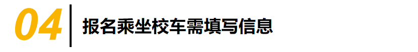 學(xué)生乘坐校車安全須知/ 圖片