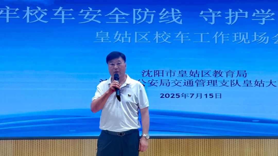 【翼研透策】立責任 強本領 除隱患——筑牢皇姑校車安全防線護平安 圖片