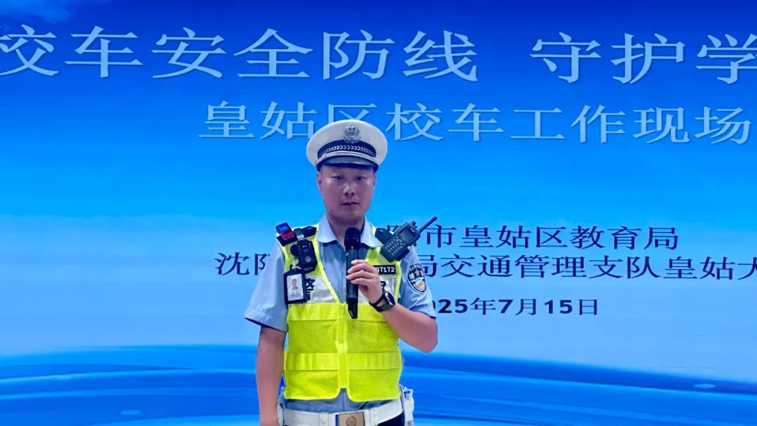 【翼研透策】立責任 強本領 除隱患——筑牢皇姑校車安全防線護平安 圖片