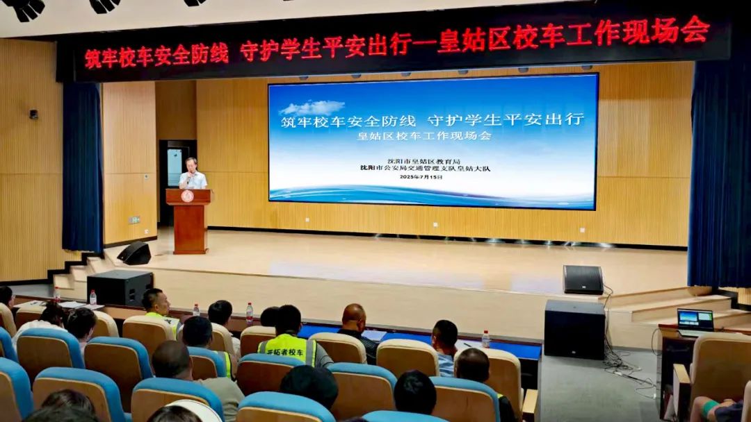 【翼研透策】立責任 強本領 除隱患——筑牢皇姑校車安全防線護平安 圖片