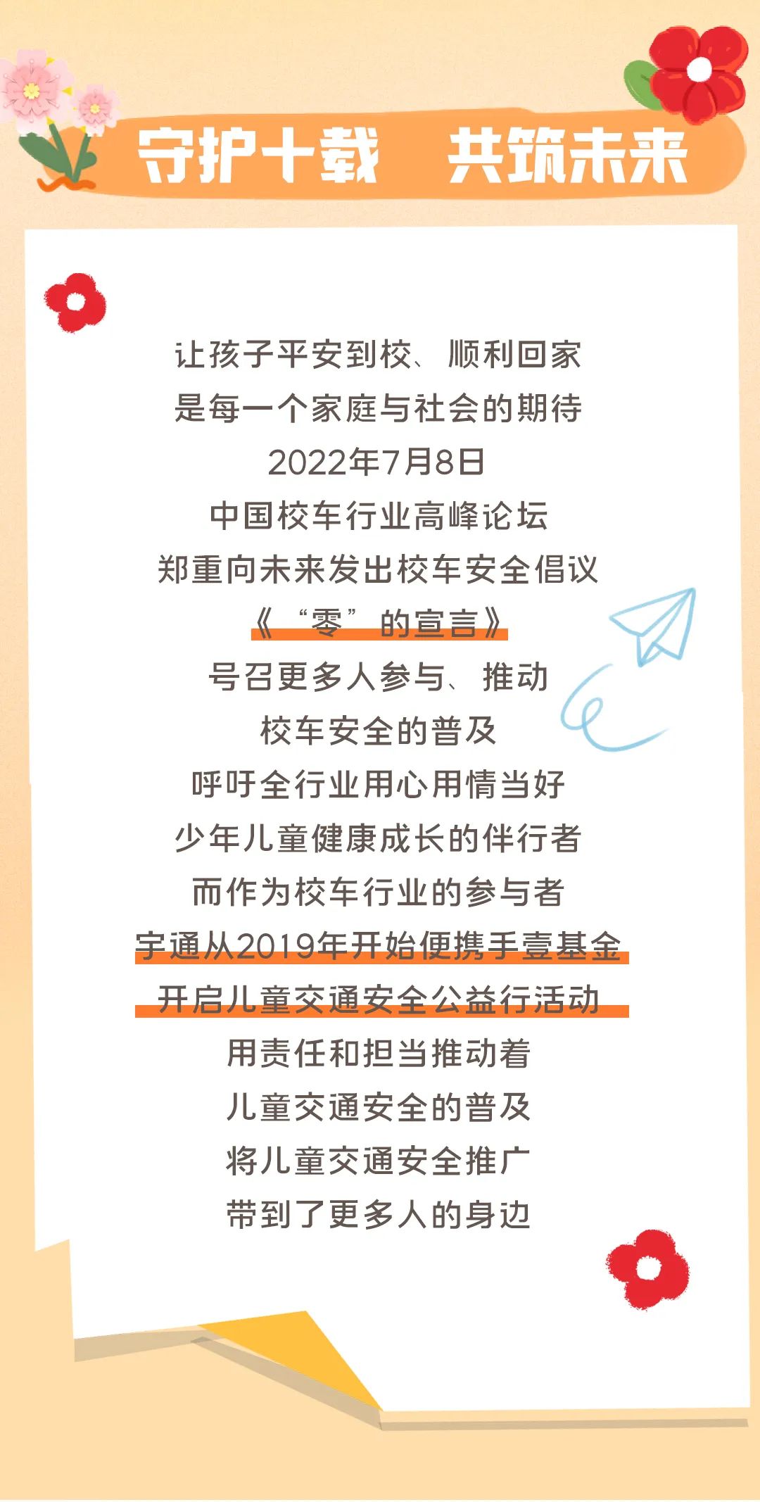 影響600+萬人,99公益日宇通用愛心守護孩子平安路途! 影響600+萬人,99公益日宇通用愛心守護孩子平安路途!
