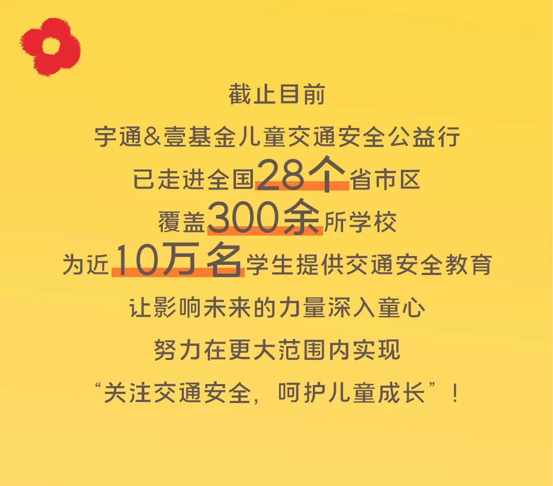 影響600+萬人,99公益日宇通用愛心守護孩子平安路途! 影響600+萬人,99公益日宇通用愛心守護孩子平安路途!