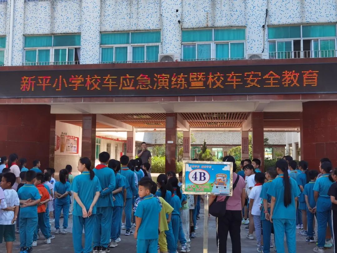 新平小學(xué)開展校車應(yīng)急疏散演練/ 圖片