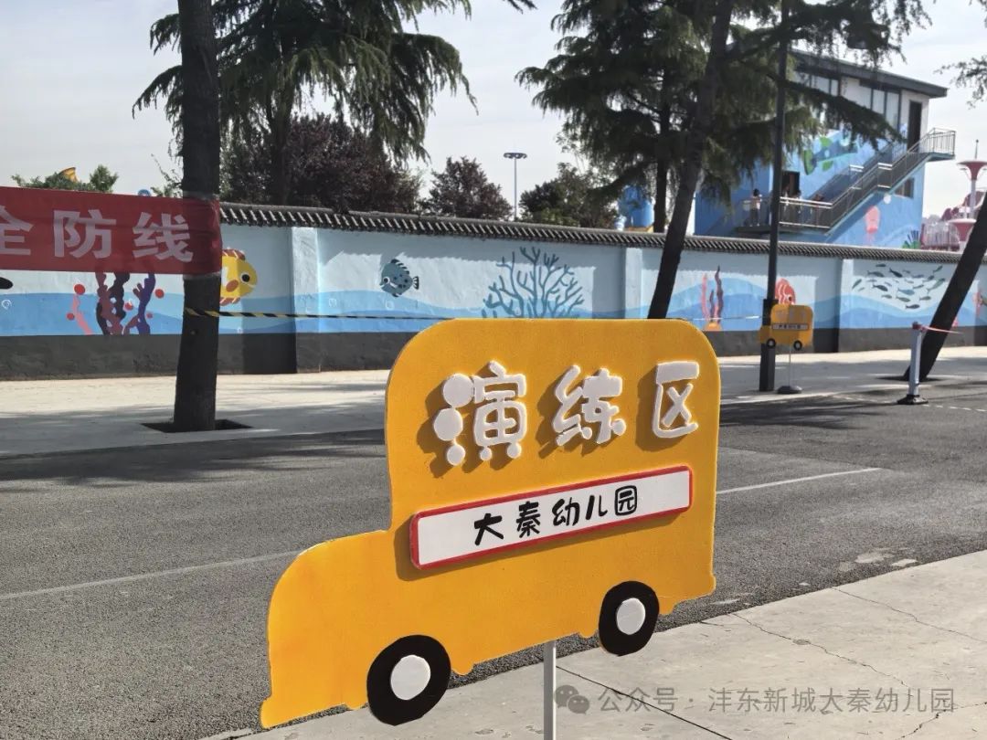 【大秦幼兒園】強化校車應急意識 筑牢校車安全防線——校車應急疏散演練活動 【大秦幼兒園】強化校車應急意識 筑牢校車安全防線——校車應急疏散演練活動