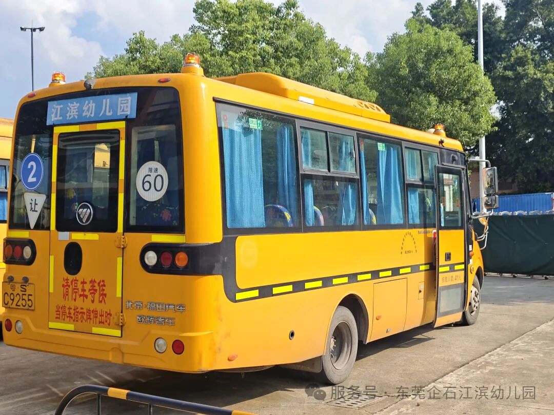 【工作報(bào)道】安全“童”行,快樂(lè)出發(fā)——江濱幼兒園2025年秋季校車(chē)之旅 【工作報(bào)道】安全“童”行,快樂(lè)出發(fā)——江濱幼兒園2025年秋季校車(chē)之旅